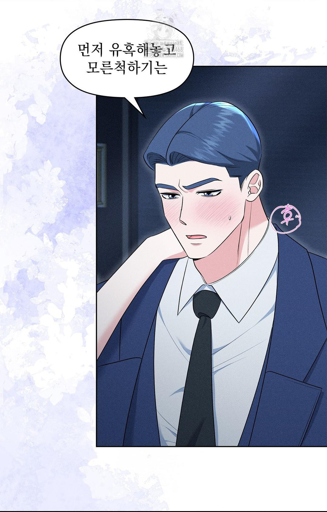 Please Help, Mister Raw - Chapter 21 Page 9