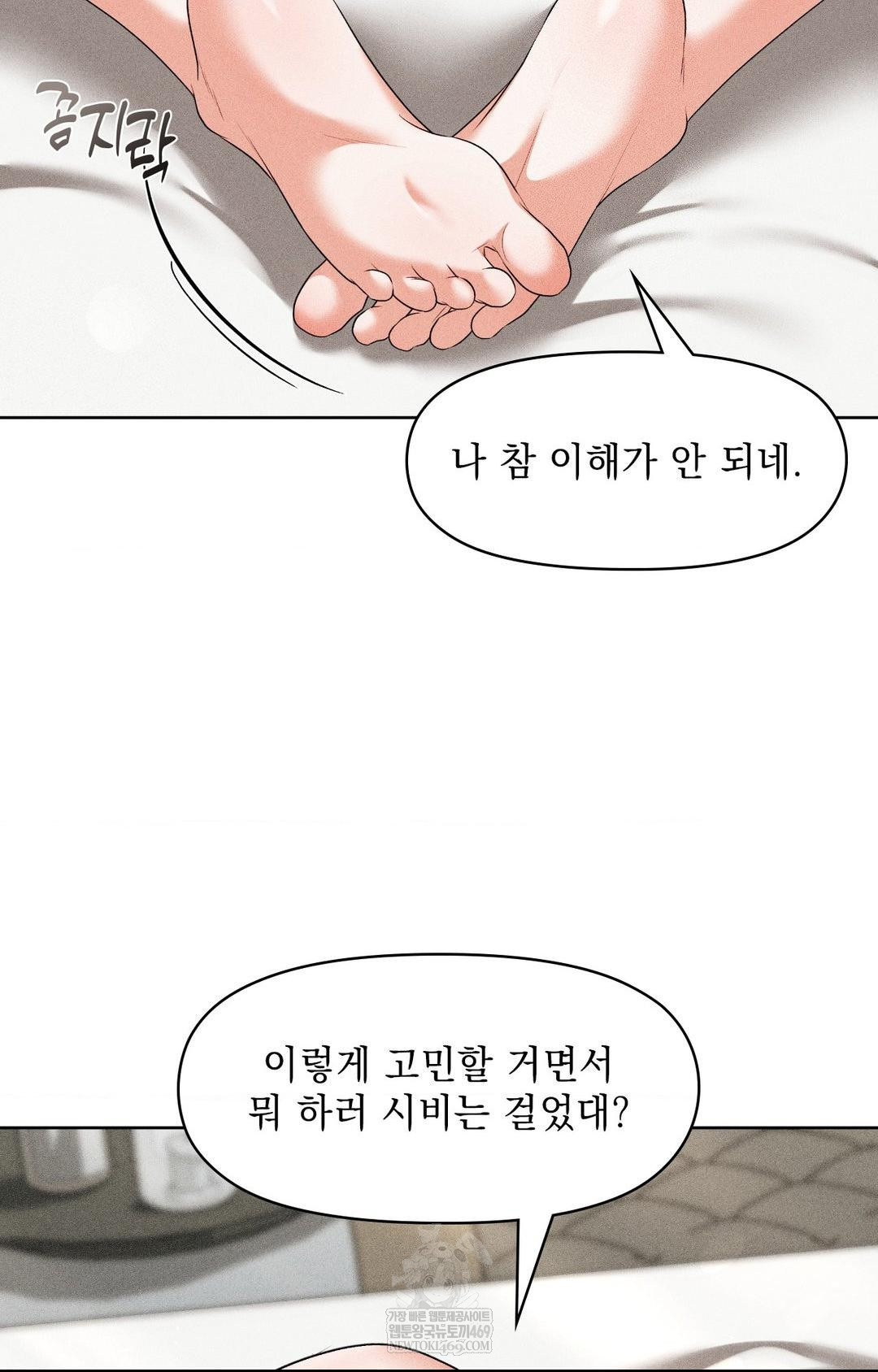 Please Help, Mister Raw - Chapter 28 Page 14