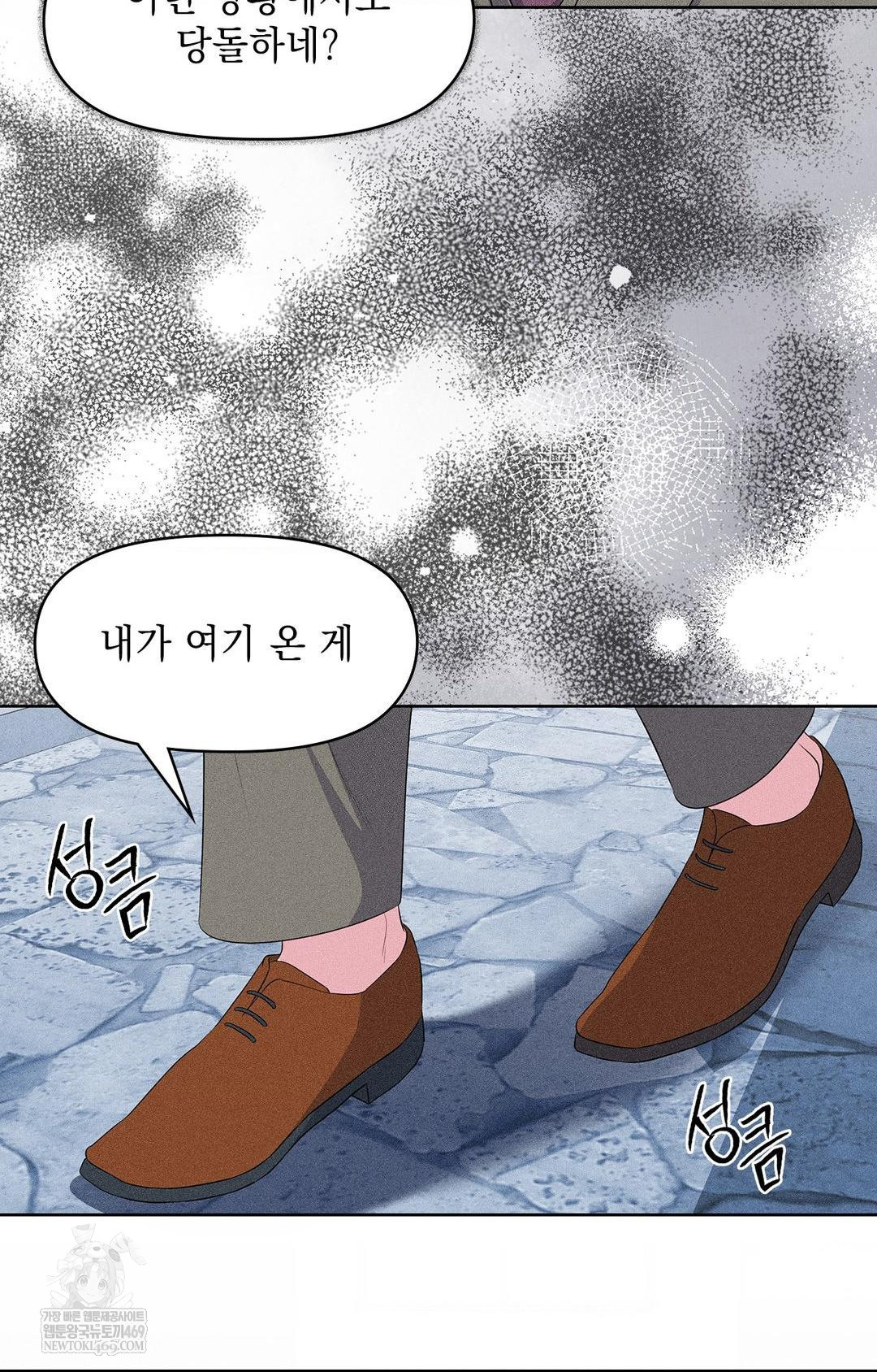 Please Help, Mister Raw - Chapter 28 Page 73