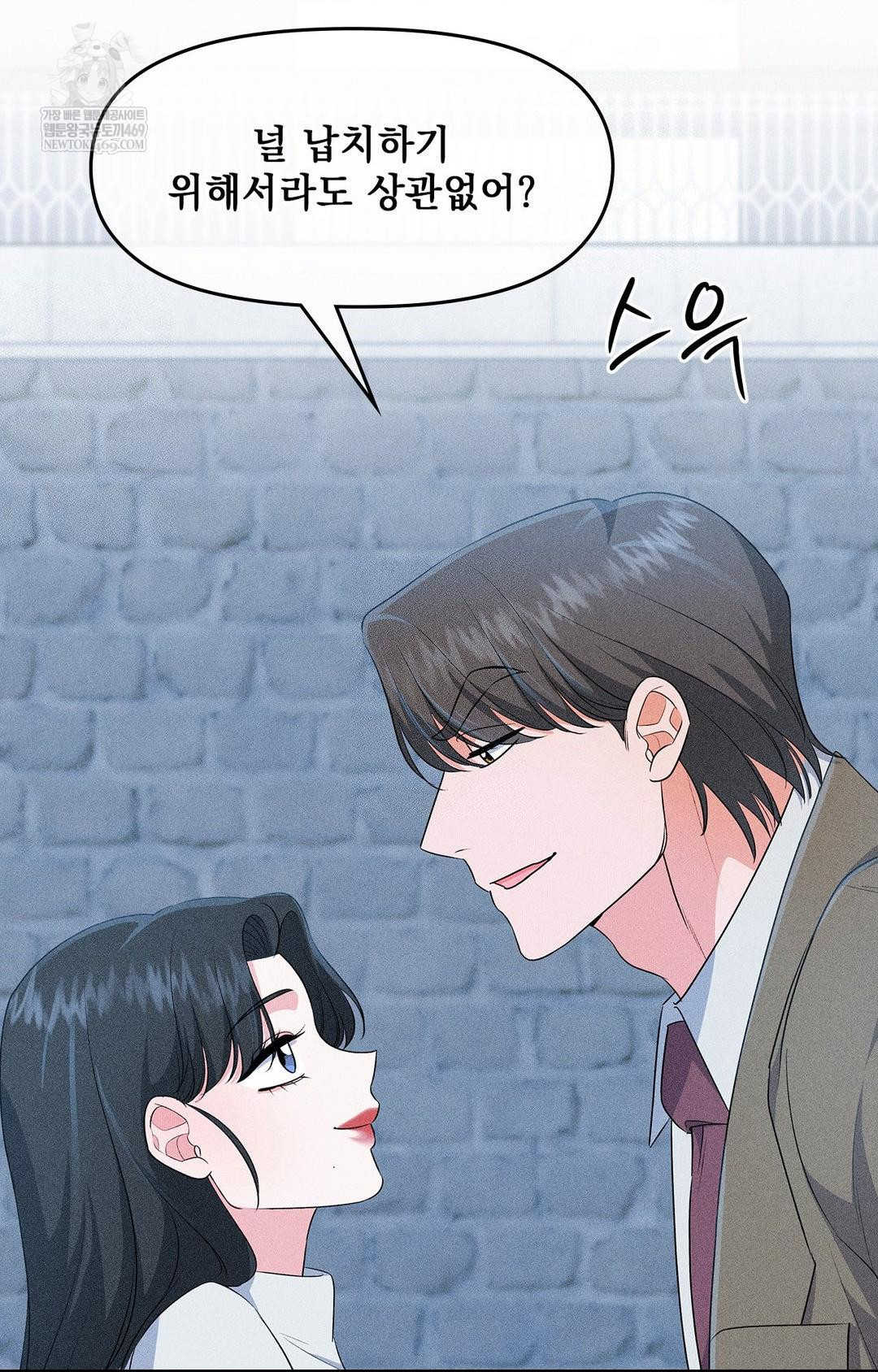 Please Help, Mister Raw - Chapter 28 Page 74