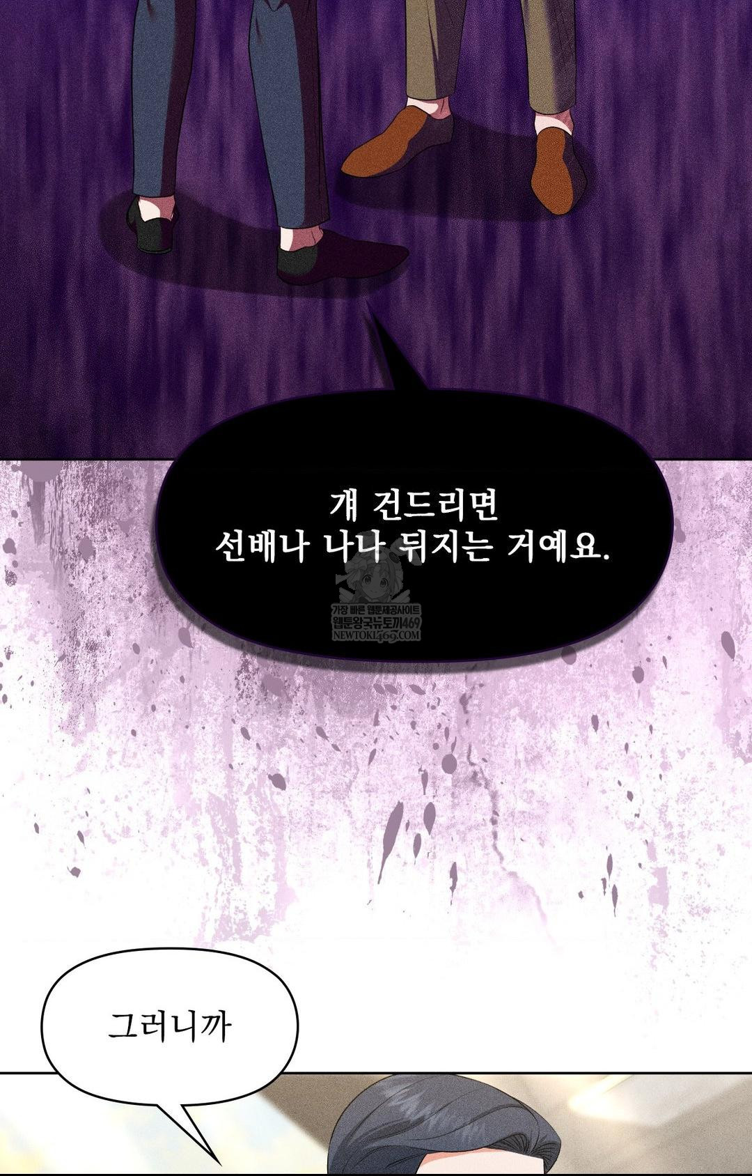 Please Help, Mister Raw - Chapter 28 Page 9