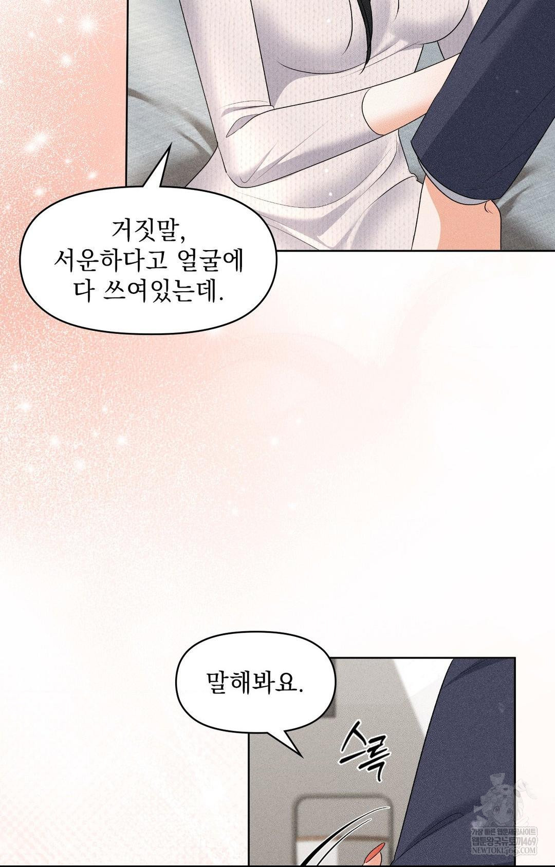 Please Help, Mister Raw - Chapter 30 Page 11