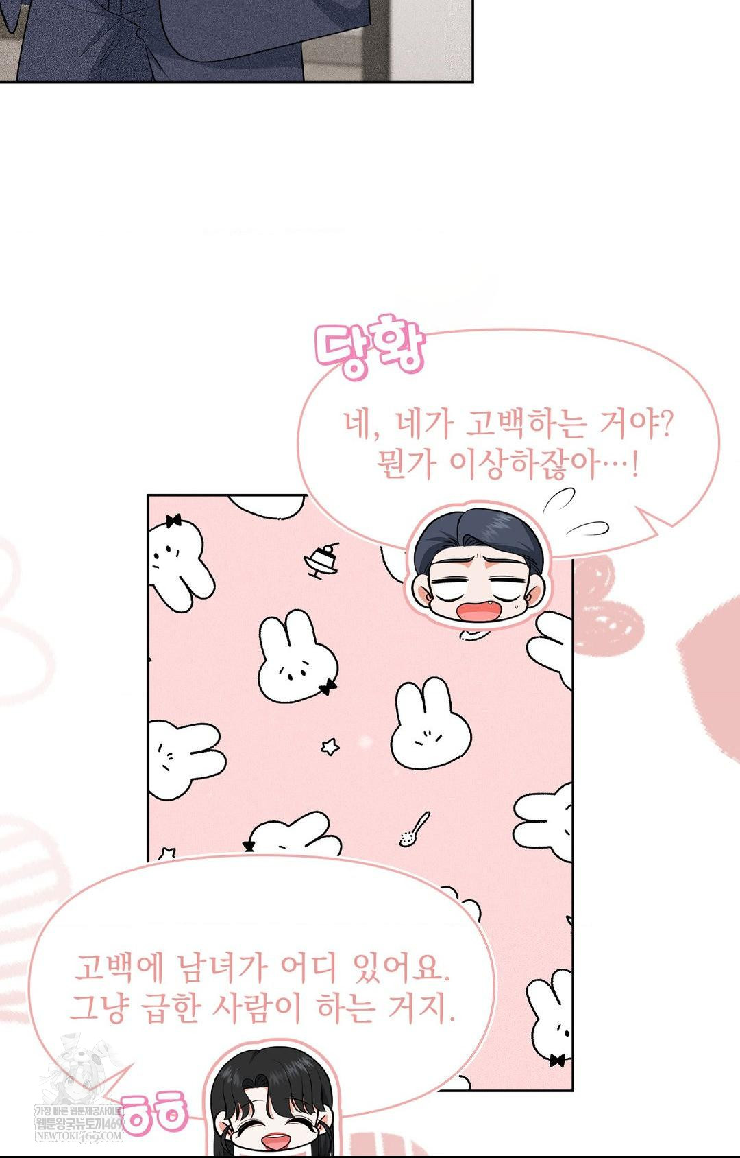 Please Help, Mister Raw - Chapter 30 Page 27