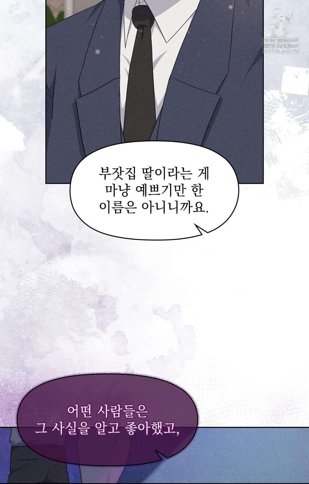 Please Help, Mister Raw - Chapter 30 Page 31