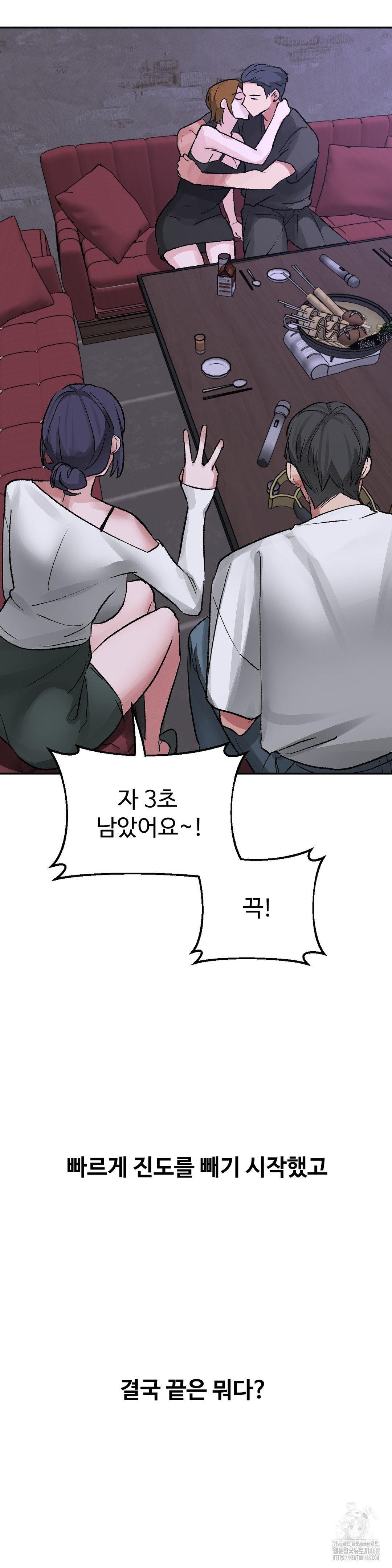 Why is This True? Raw - Chapter 34 Page 12