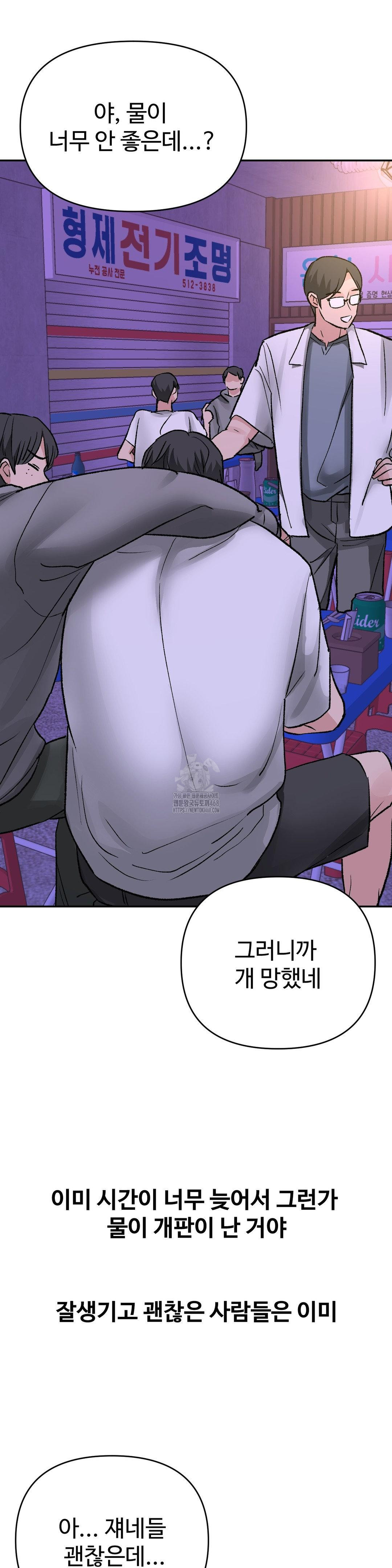 Why is This True? Raw - Chapter 34 Page 2