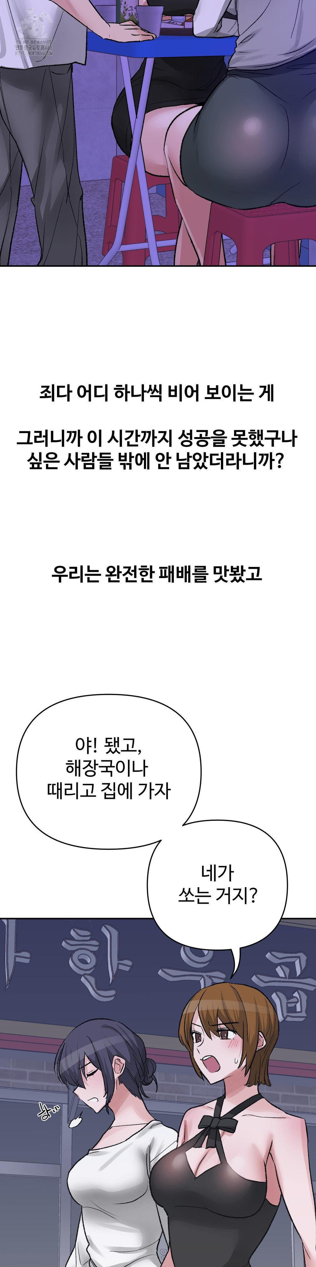 Why is This True? Raw - Chapter 34 Page 5