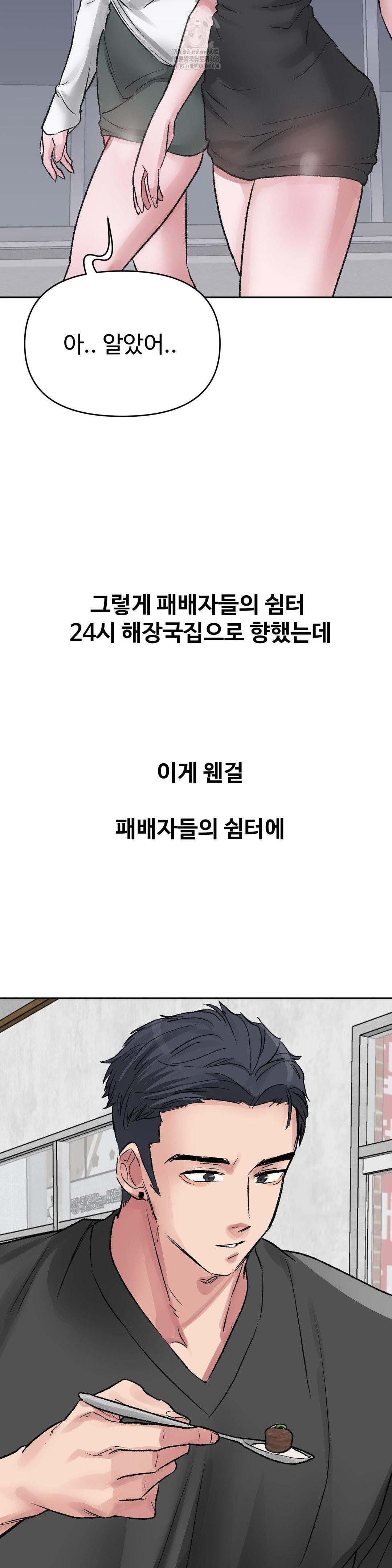 Why is This True? Raw - Chapter 34 Page 6