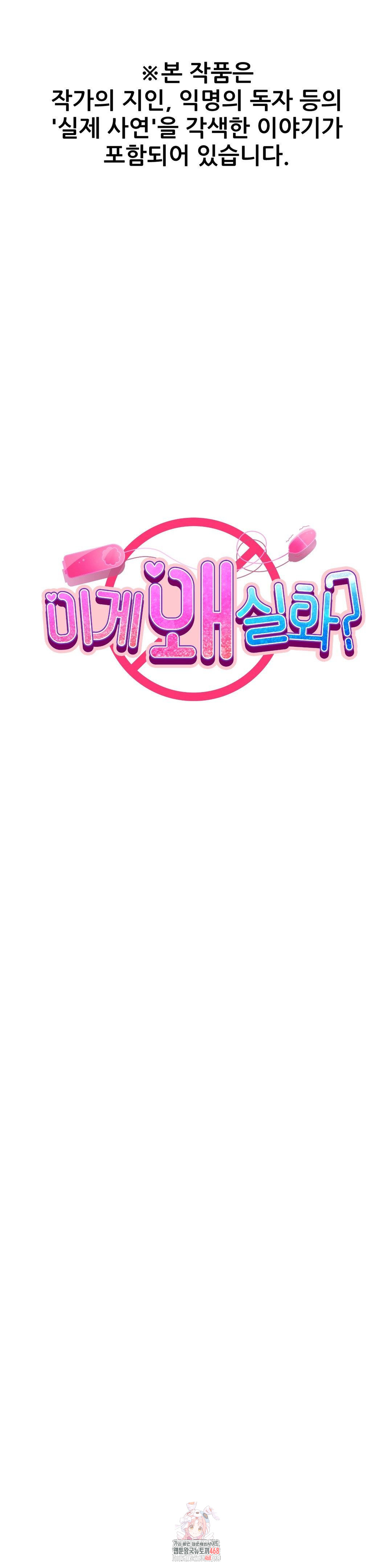 Why is This True? Raw - Chapter 41 Page 1