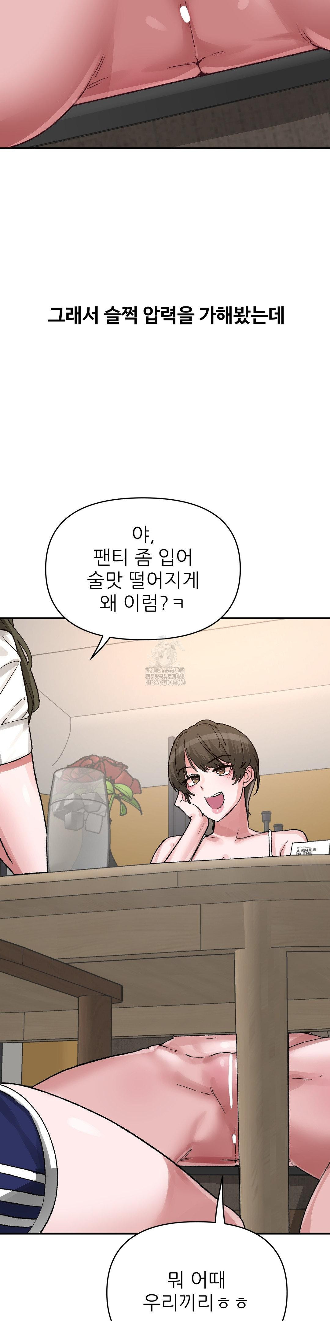 Why is This True? Raw - Chapter 41 Page 10