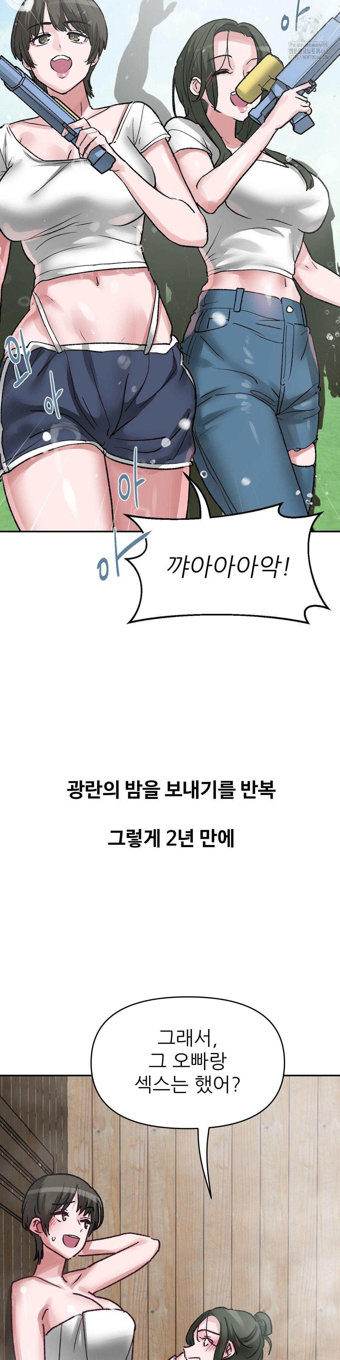 Why is This True? Raw - Chapter 41 Page 5