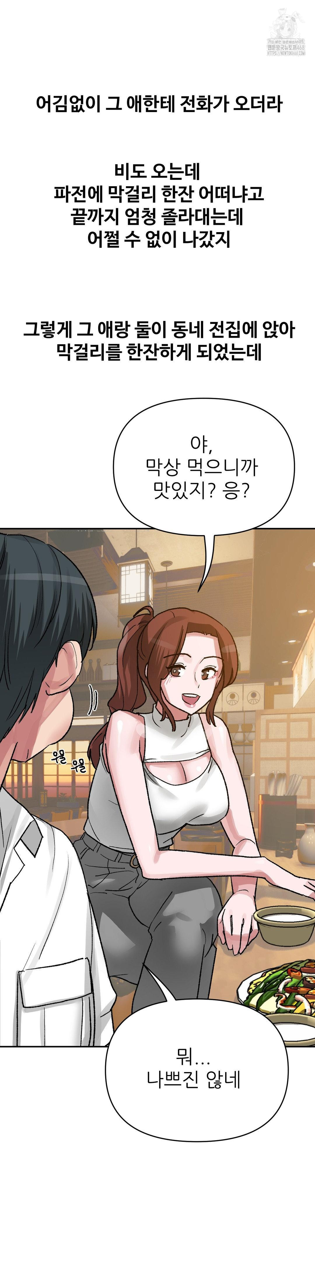 Why is This True? Raw - Chapter 43 Page 10