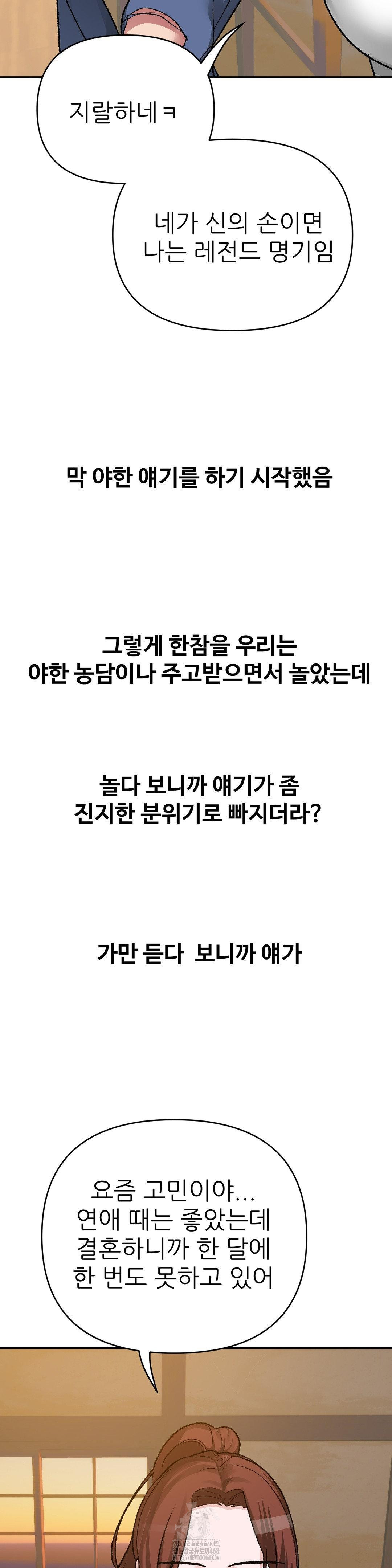 Why is This True? Raw - Chapter 43 Page 12