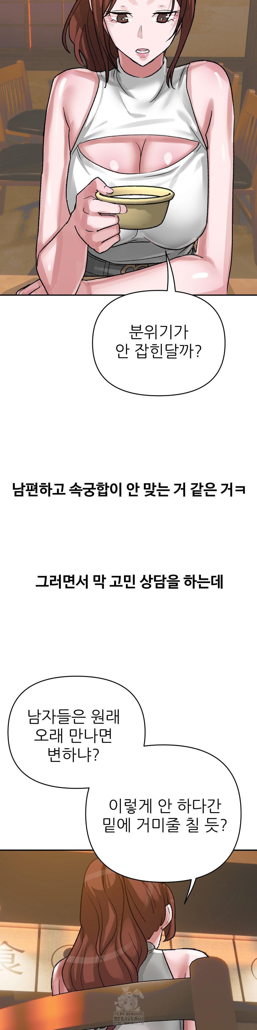 Why is This True? Raw - Chapter 43 Page 13