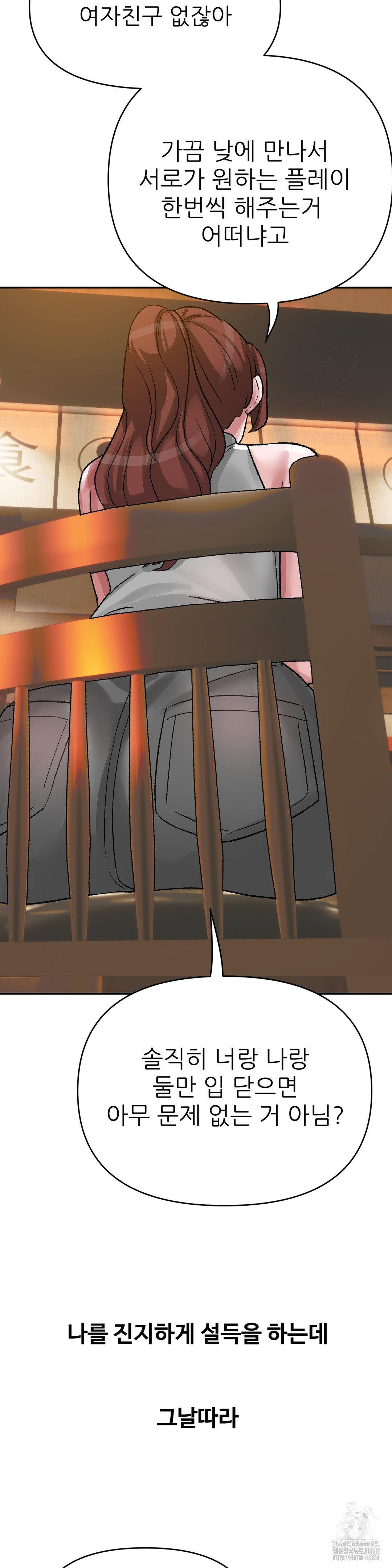 Why is This True? Raw - Chapter 43 Page 18