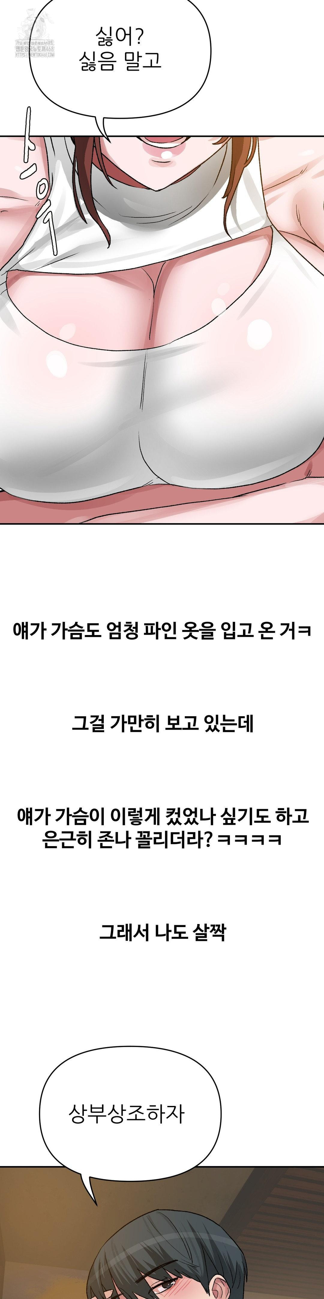 Why is This True? Raw - Chapter 43 Page 19