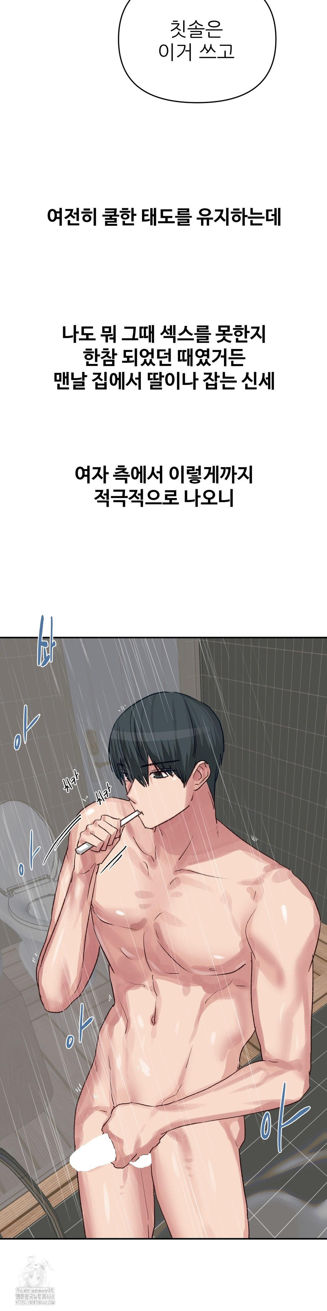 Why is This True? Raw - Chapter 43 Page 24