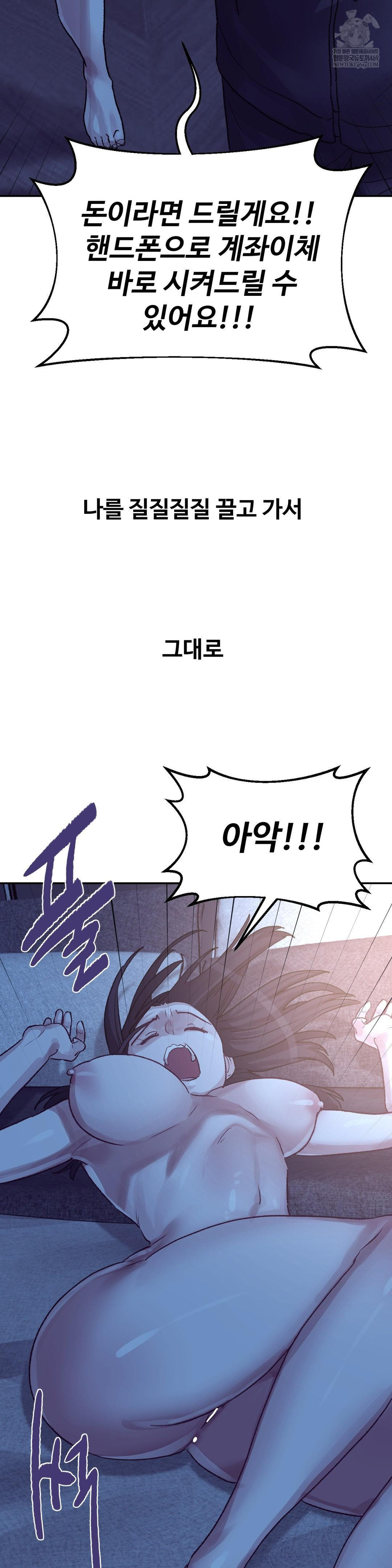 Why is This True? Raw - Chapter 45 Page 20