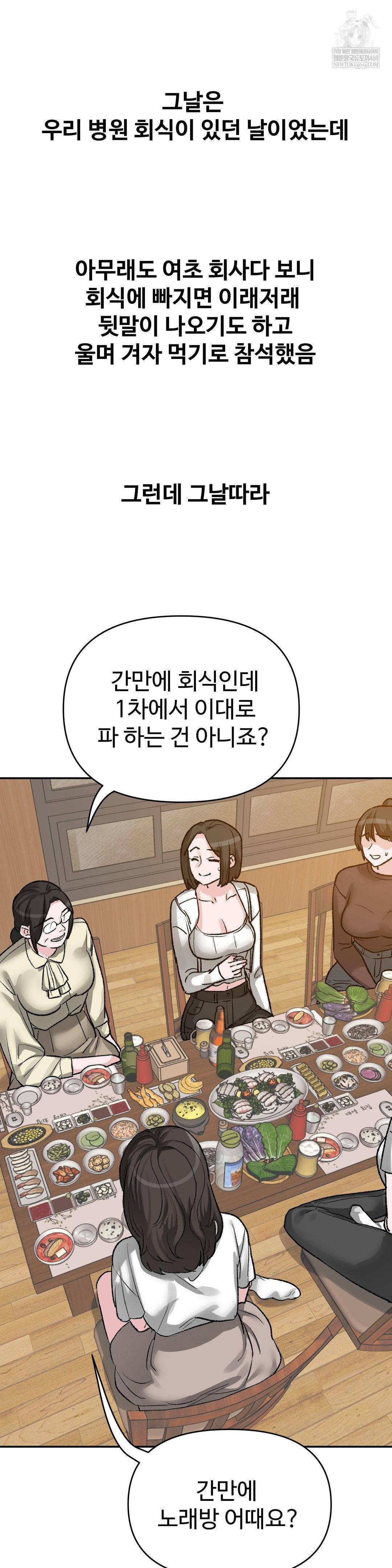 Why is This True? Raw - Chapter 45 Page 4