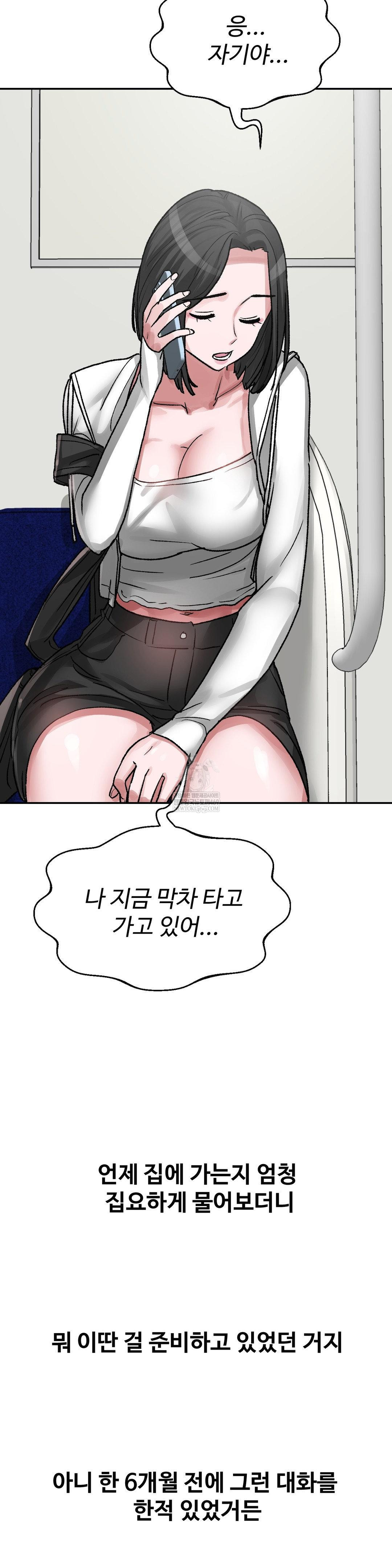 Why is This True? Raw - Chapter 46 Page 3