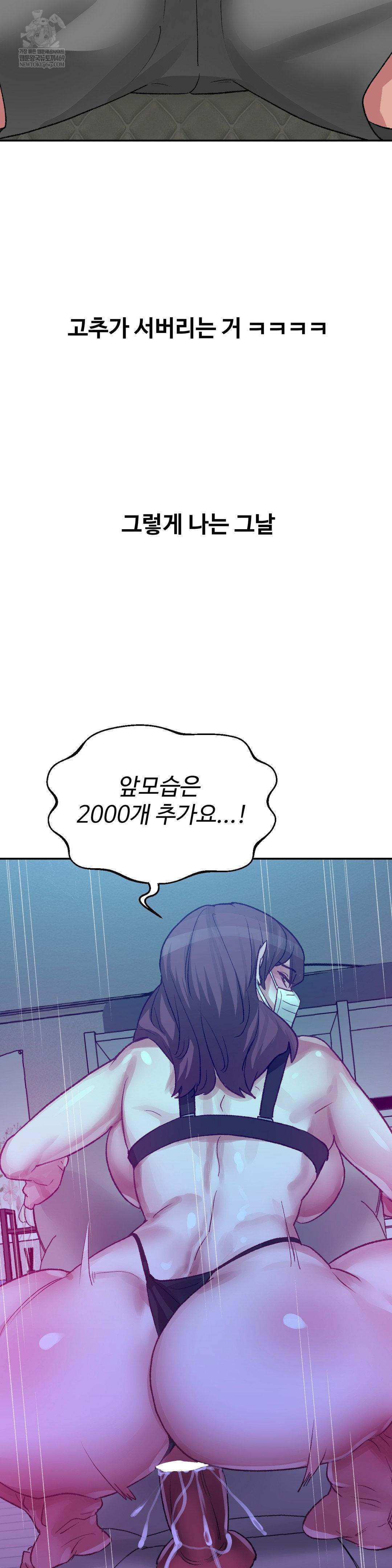 Why is This True? Raw - Chapter 47 Page 16