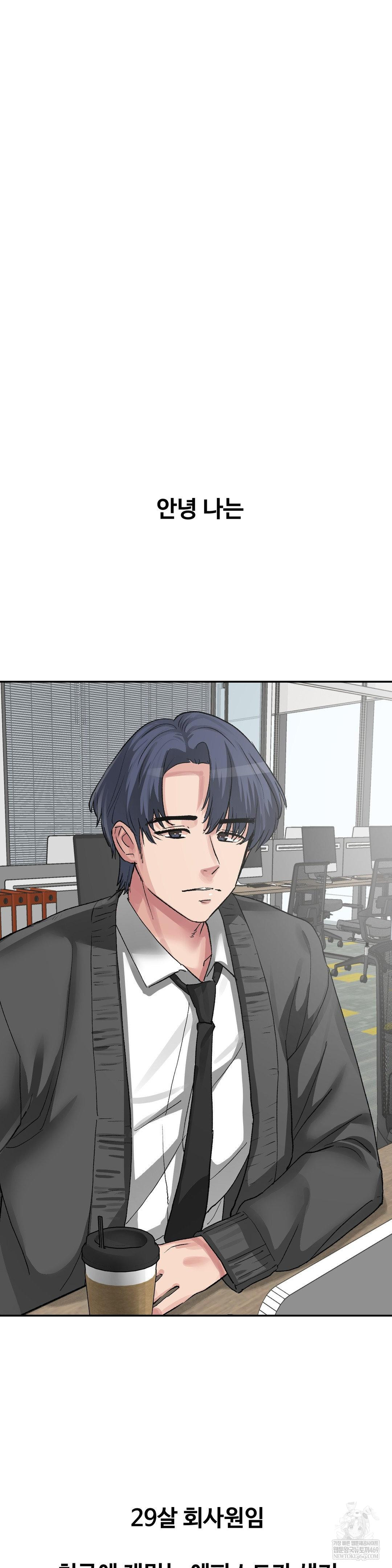 Why is This True? Raw - Chapter 47 Page 2