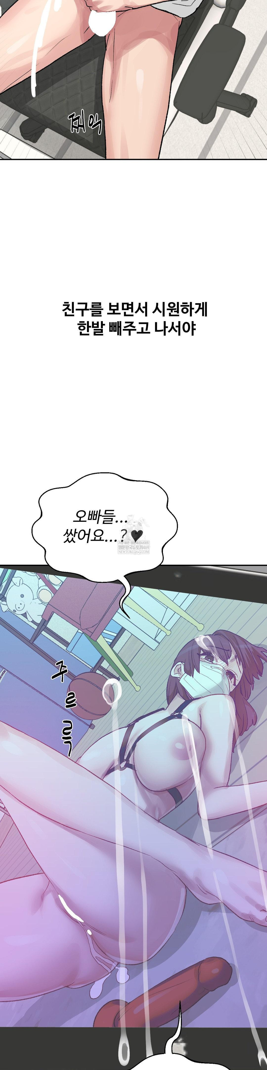 Why is This True? Raw - Chapter 47 Page 22