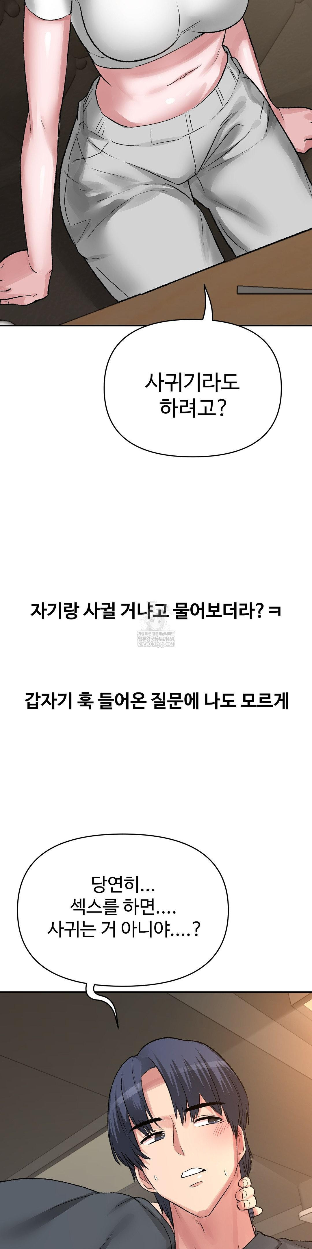 Why is This True? Raw - Chapter 48 Page 13