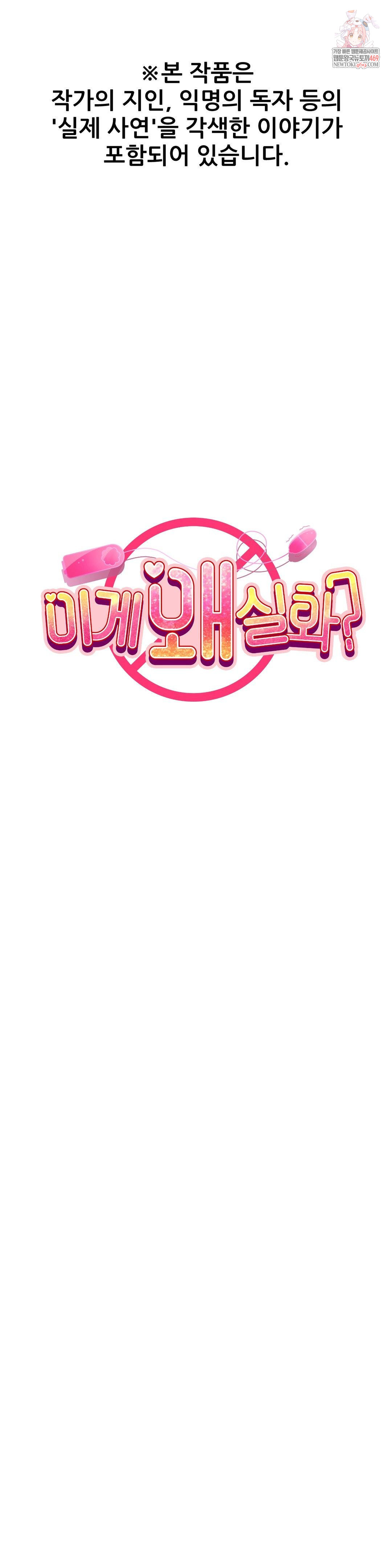 Why is This True? Raw - Chapter 50 Page 1