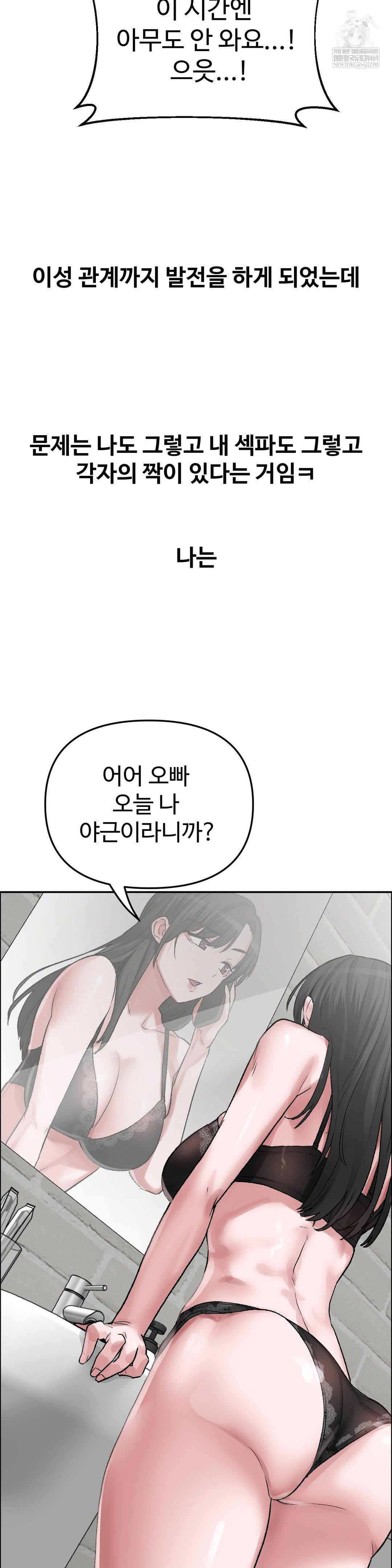 Why is This True? Raw - Chapter 51 Page 7