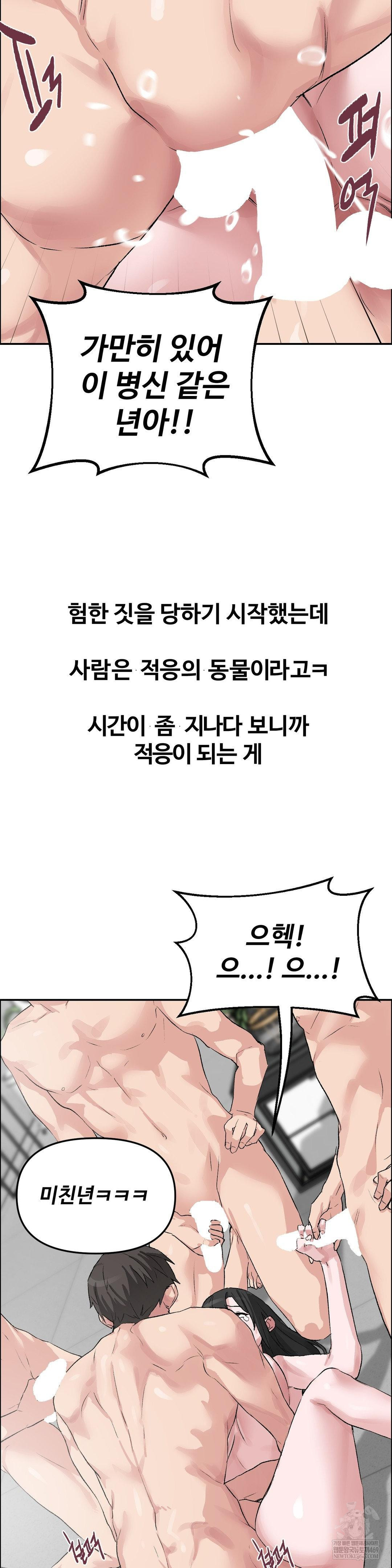 Why is This True? Raw - Chapter 52 Page 11