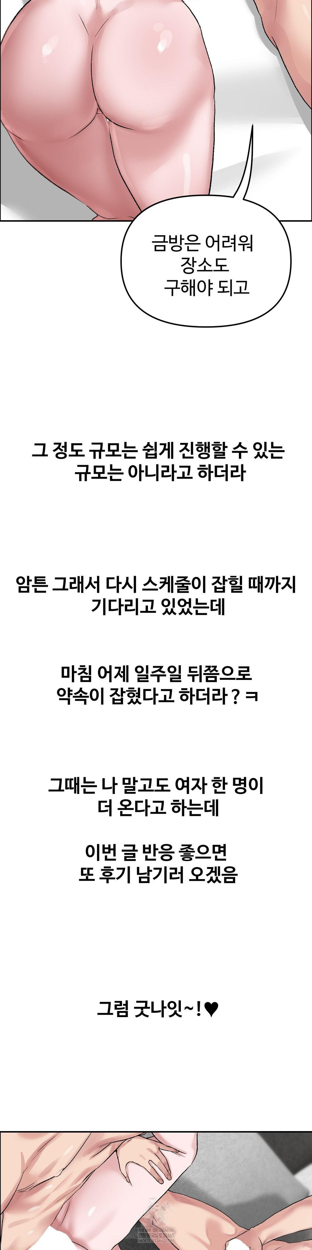 Why is This True? Raw - Chapter 52 Page 26