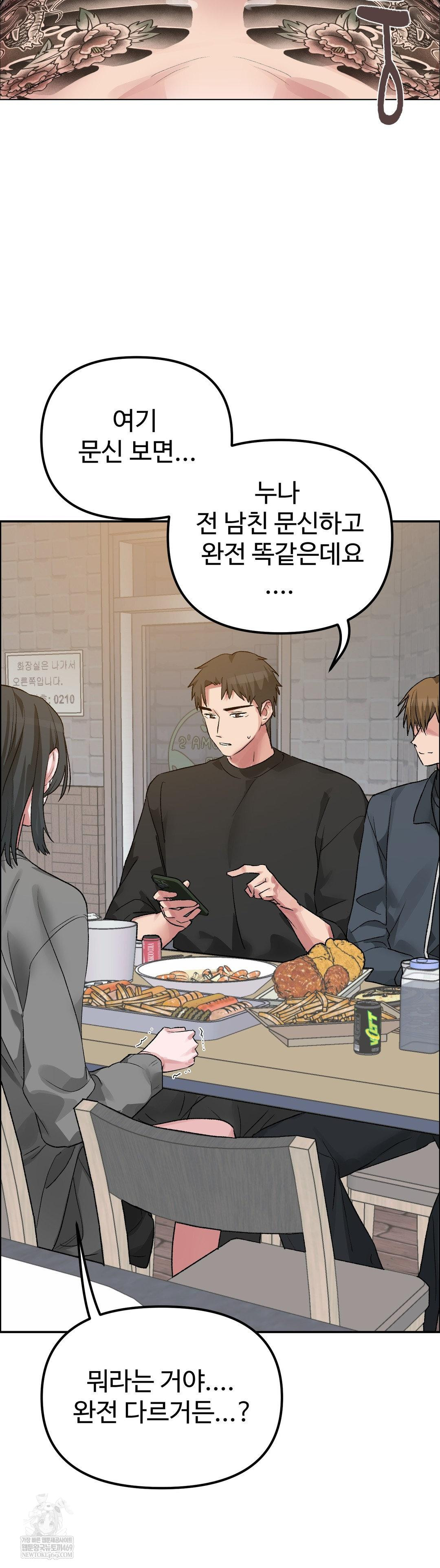 Why is This True? Raw - Chapter 53 Page 24