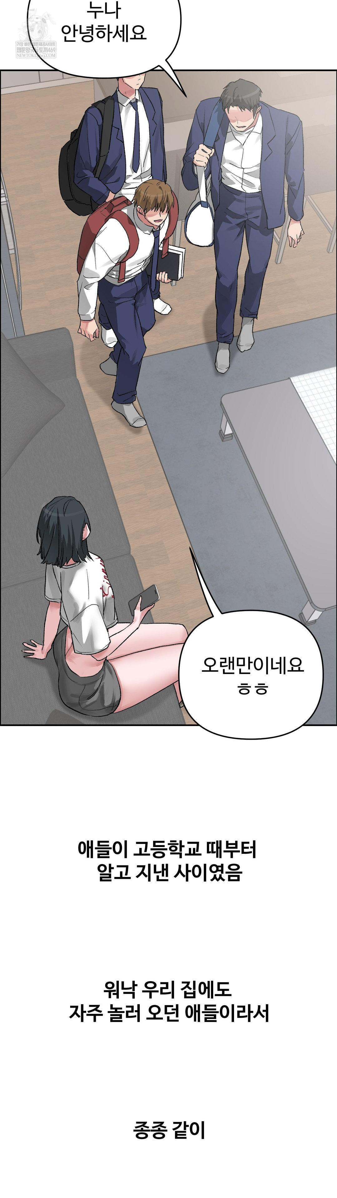 Why is This True? Raw - Chapter 53 Page 4