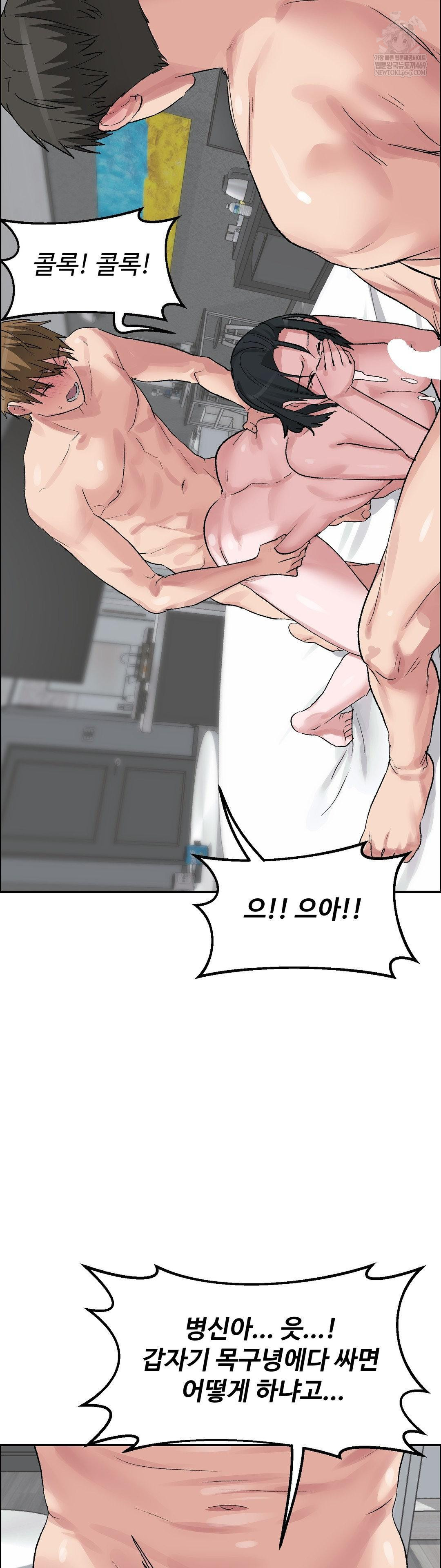 Why is This True? Raw - Chapter 54 Page 17