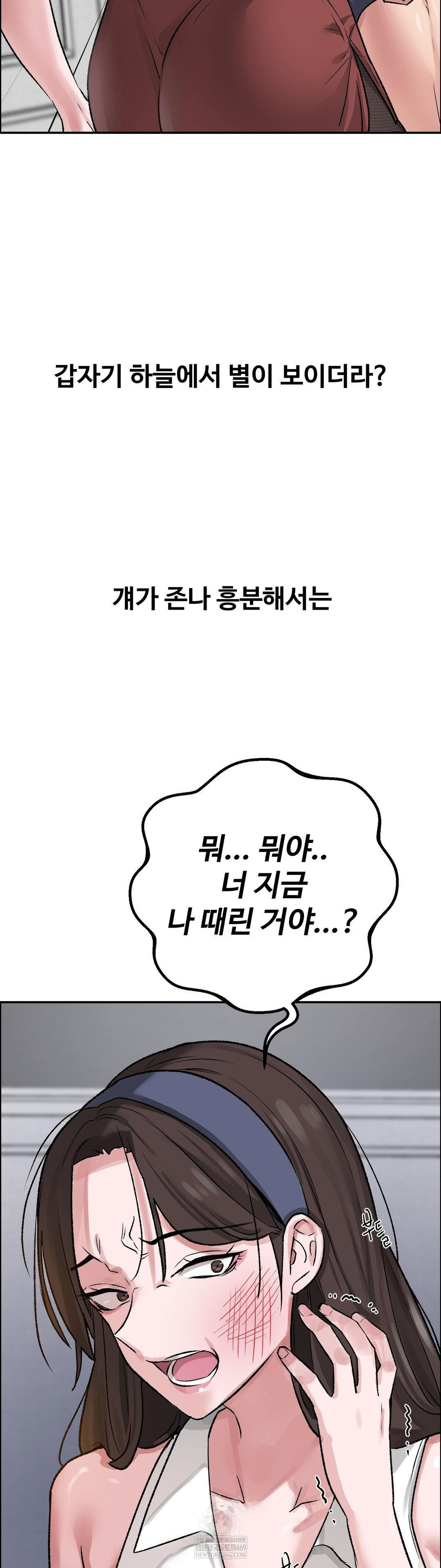 Why is This True? Raw - Chapter 55 Page 34