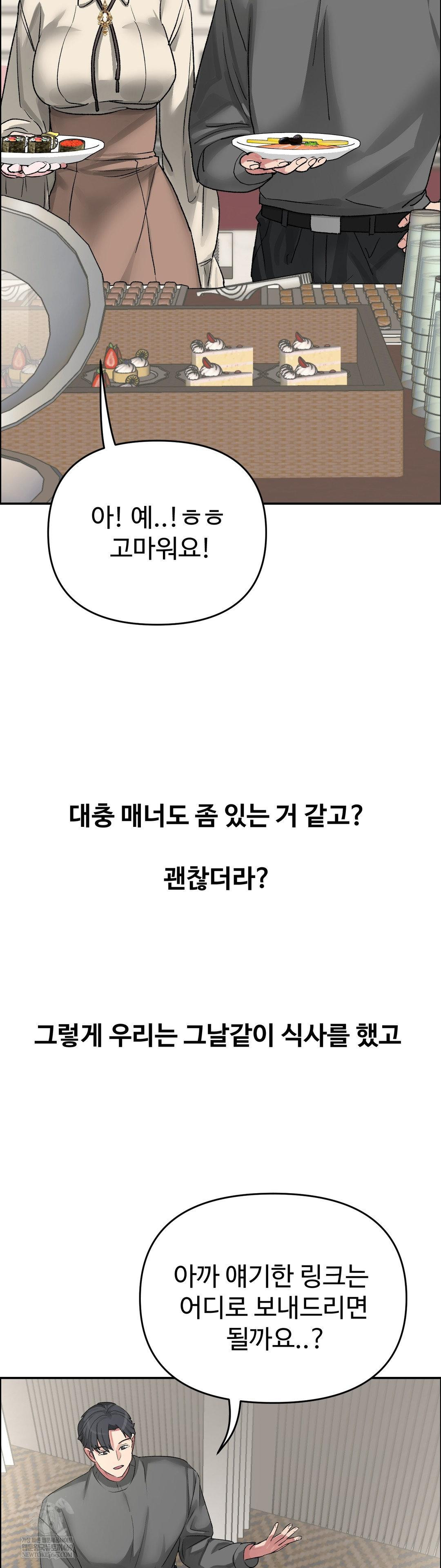 Why is This True? Raw - Chapter 55 Page 6