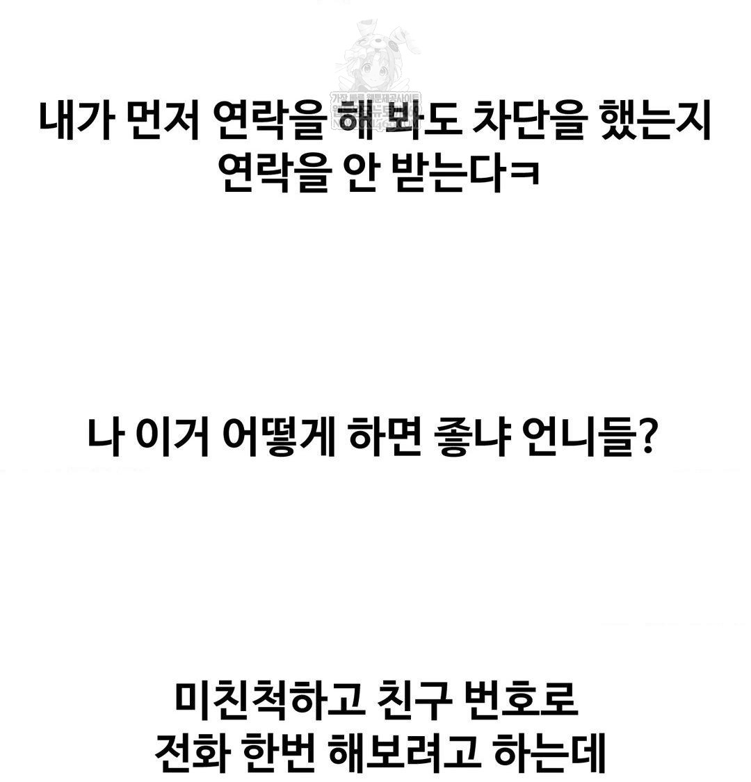 Why is This True? Raw - Chapter 56 Page 111