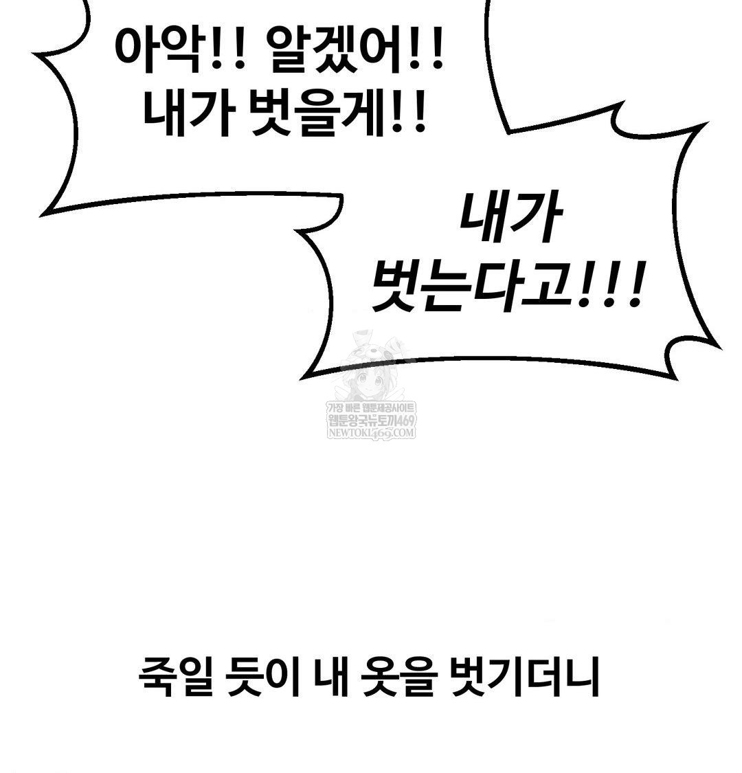 Why is This True? Raw - Chapter 56 Page 22