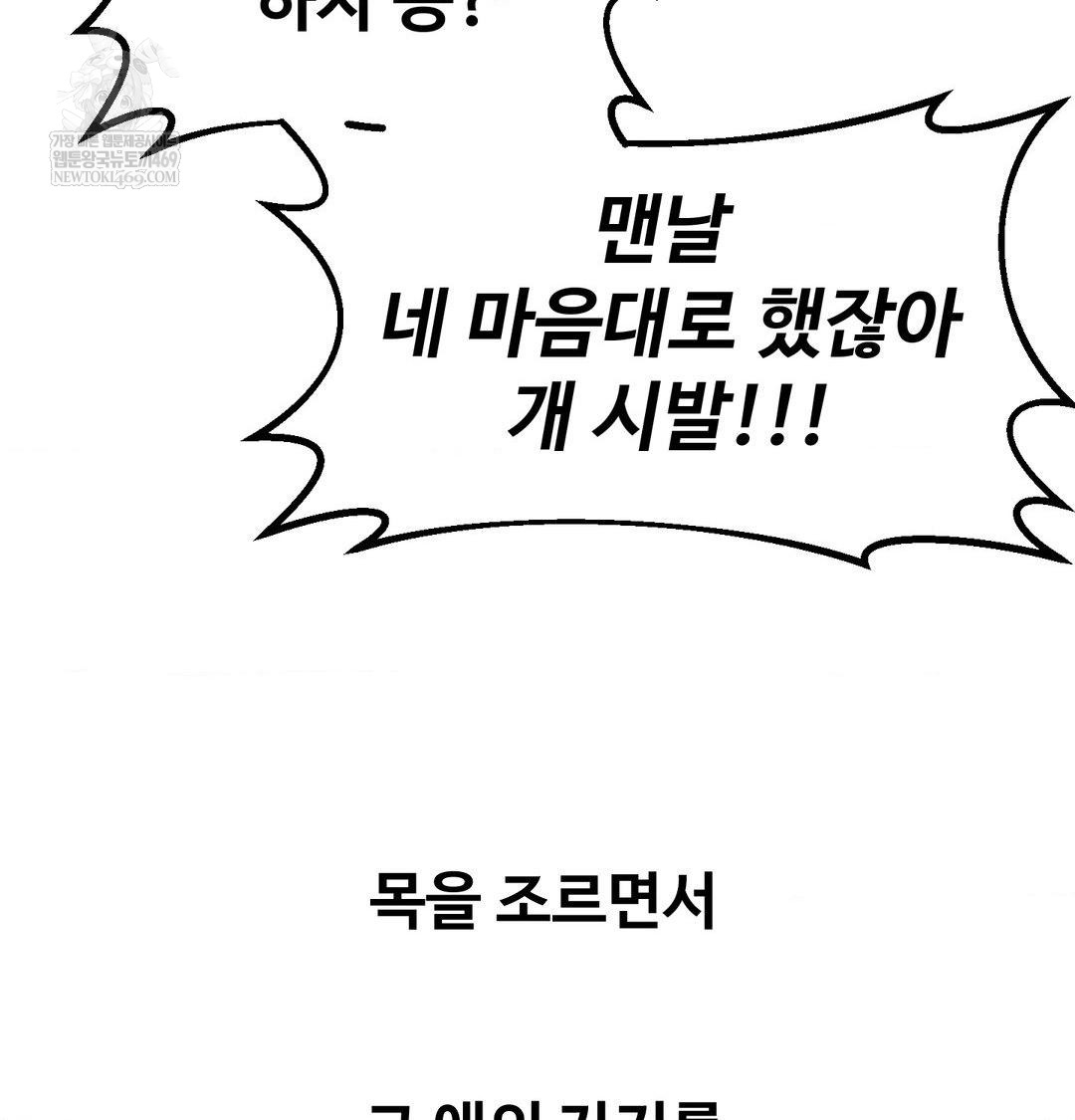 Why is This True? Raw - Chapter 56 Page 29