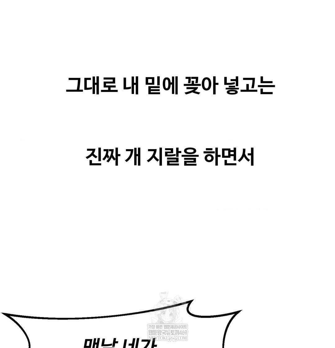 Why is This True? Raw - Chapter 56 Page 32