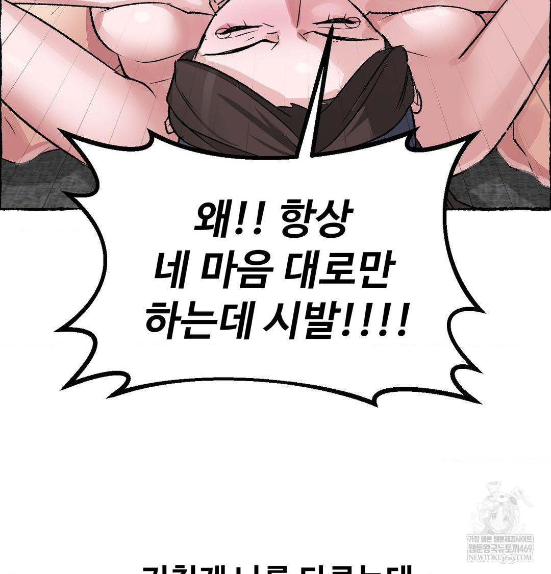 Why is This True? Raw - Chapter 56 Page 38