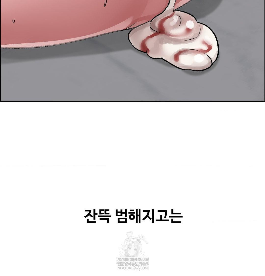 Why is This True? Raw - Chapter 56 Page 97