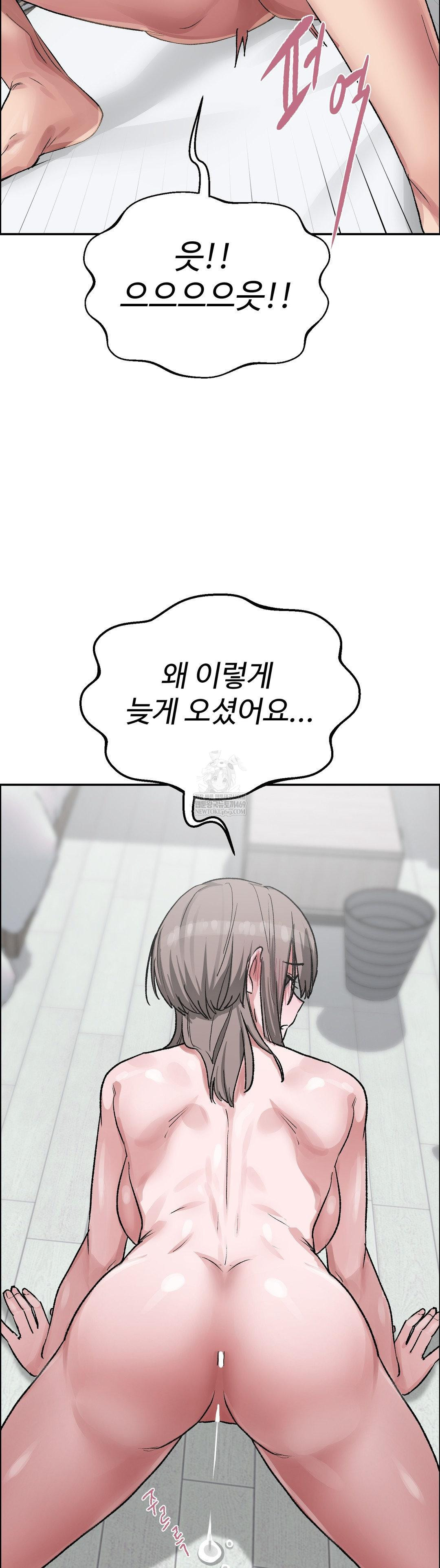 Why is This True? Raw - Chapter 57 Page 16