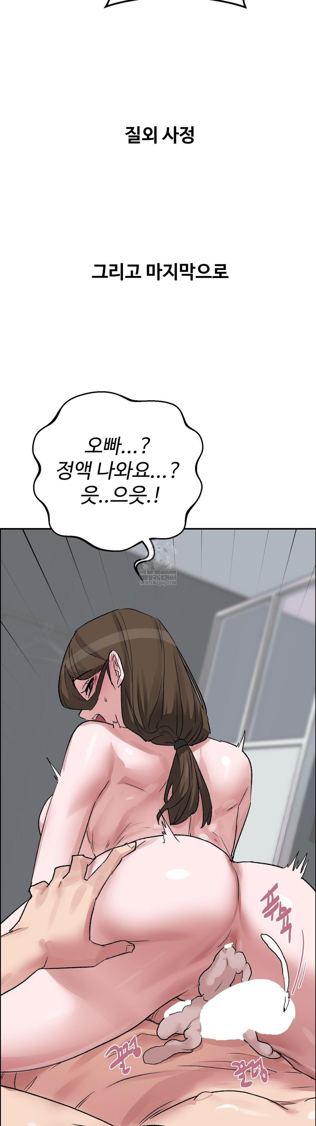 Why is This True? Raw - Chapter 58 Page 19