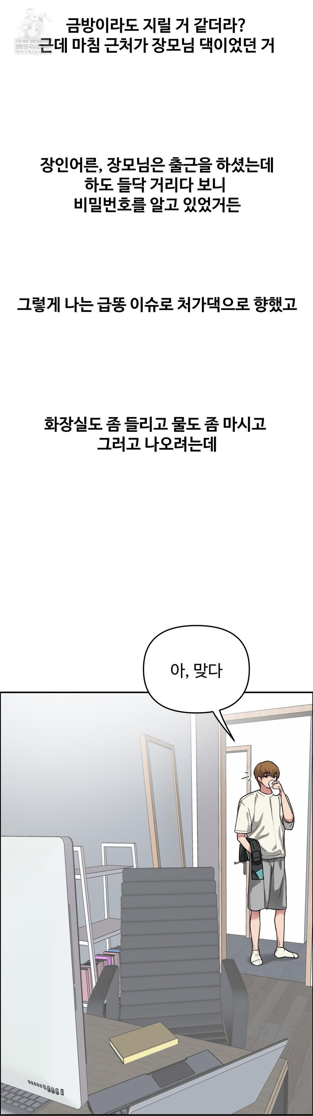 Why is This True? Raw - Chapter 59 Page 12