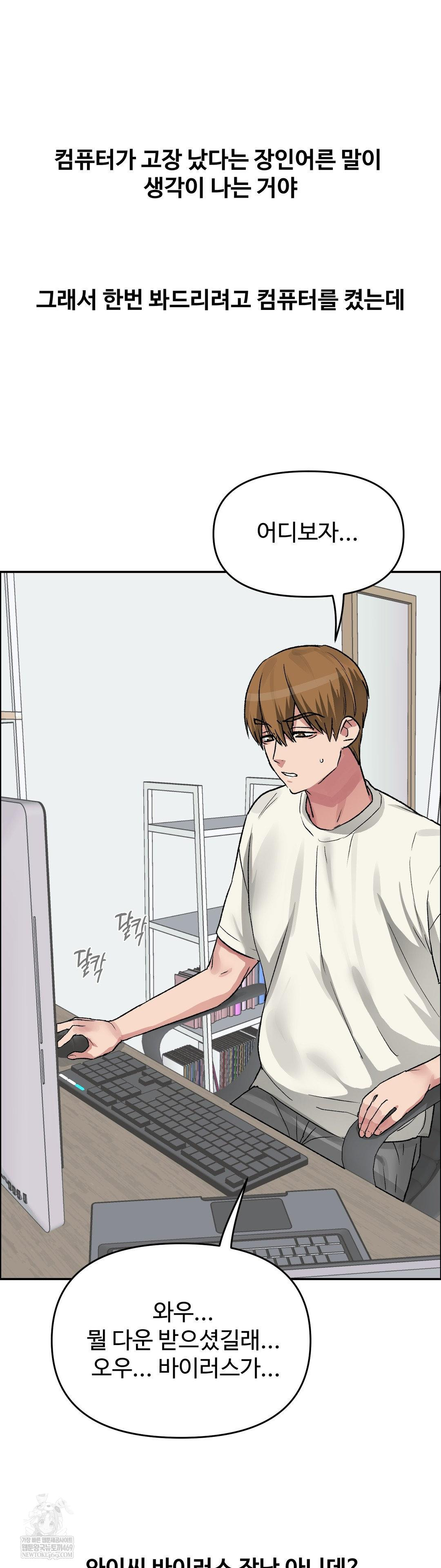 Why is This True? Raw - Chapter 59 Page 14