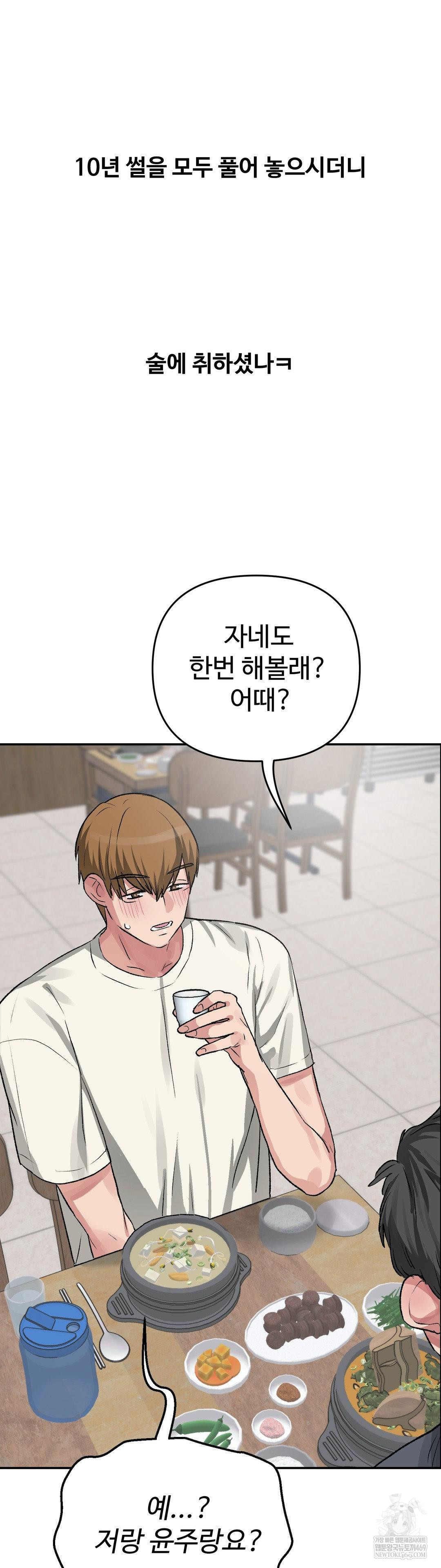 Why is This True? Raw - Chapter 60 Page 10