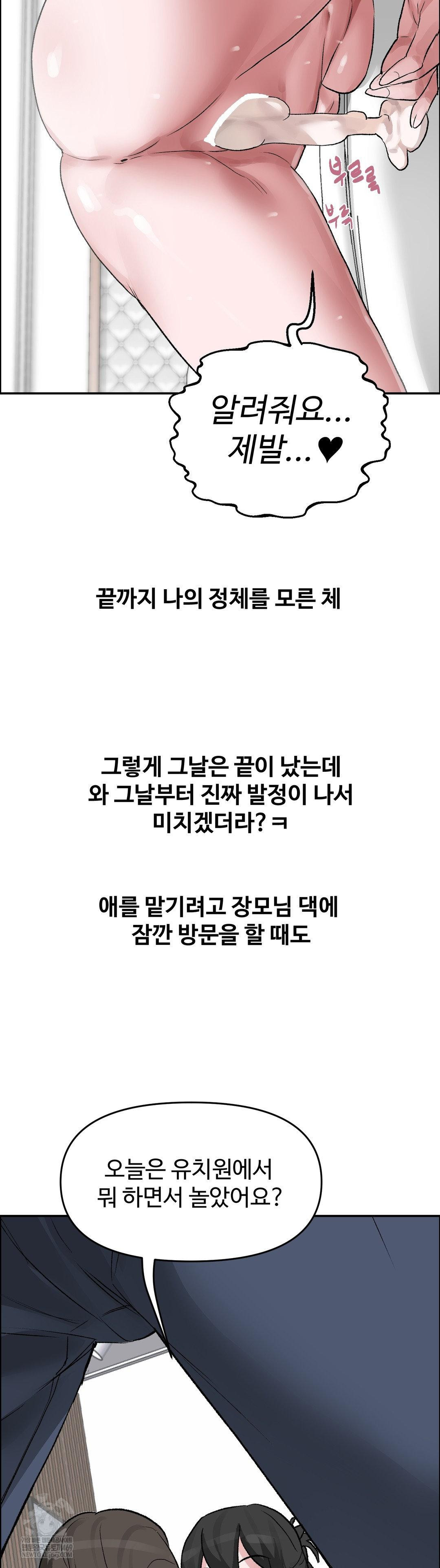 Why is This True? Raw - Chapter 60 Page 29