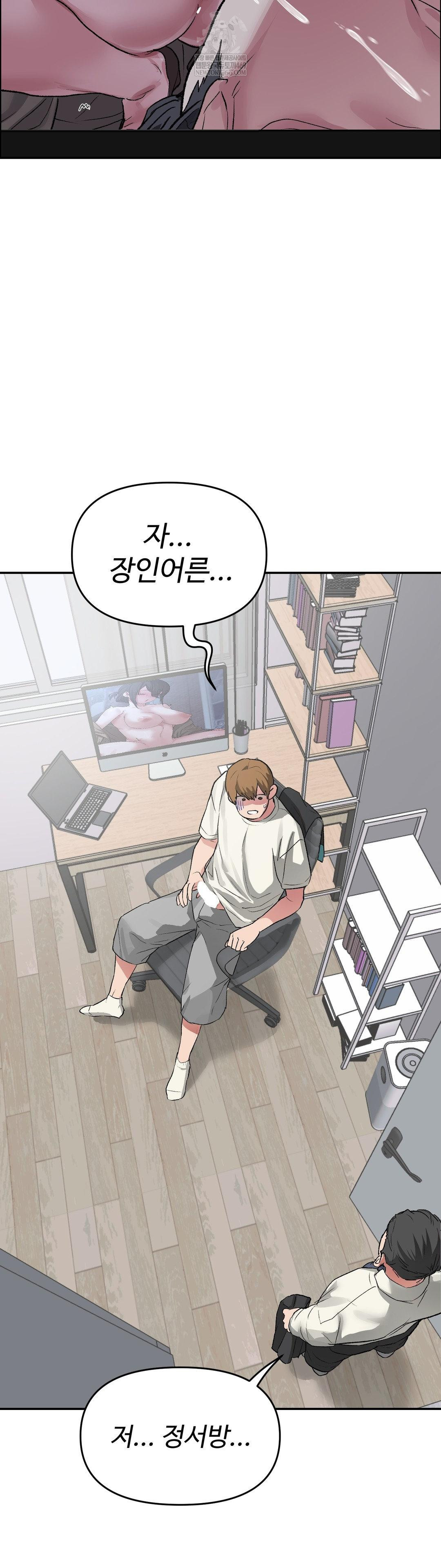 Why is This True? Raw - Chapter 60 Page 3